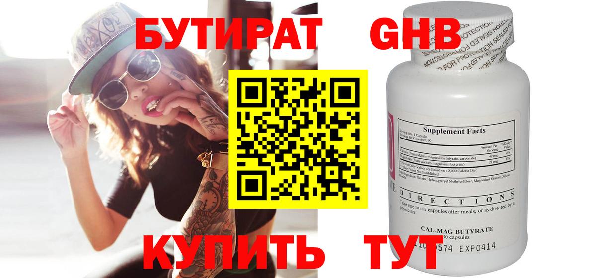Зеленокумск  Бутират  Вход с VPN  Бутират бутандиол 