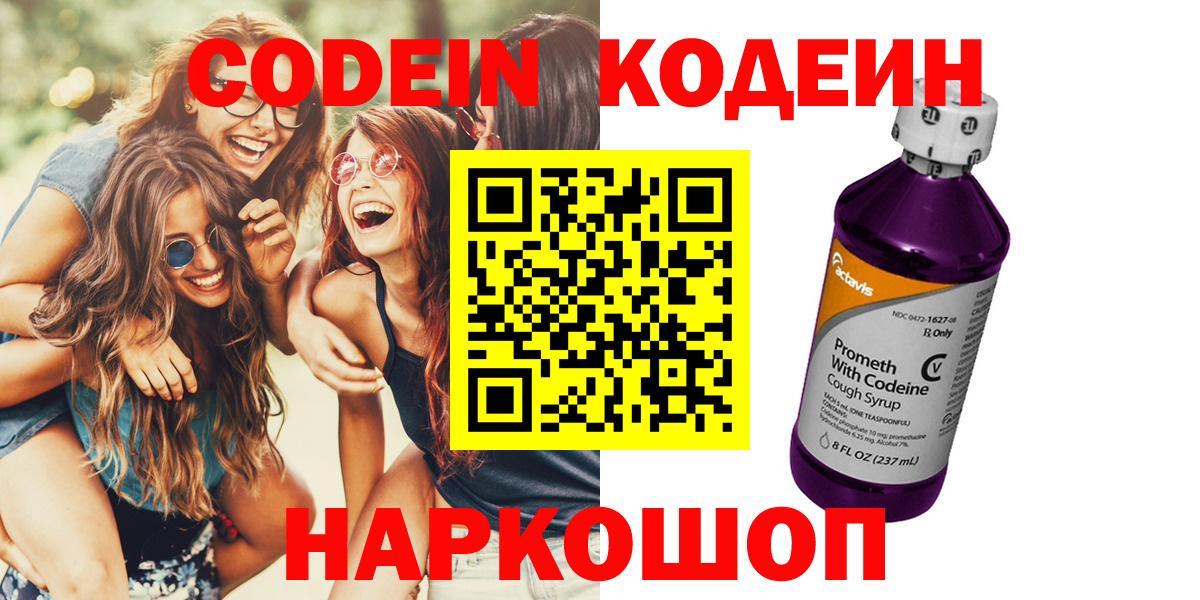 Кодеин Purple Drank  Вход с VPN  Кодеин Purple Drank  Зеленокумск 
