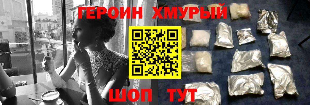 ГЕРОИН белый  Вход с VPN  Зеленокумск 