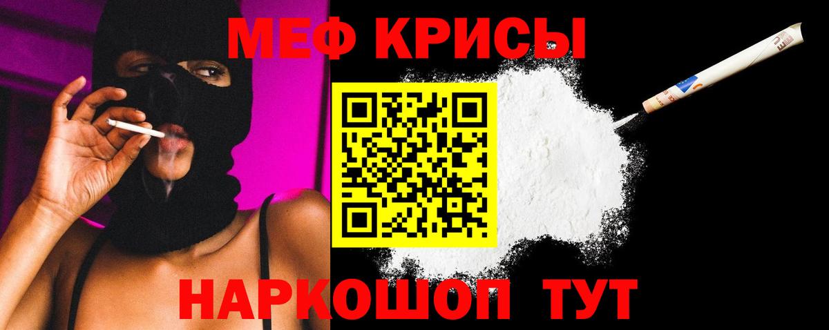 МЕФ кристаллы Зеленокумск