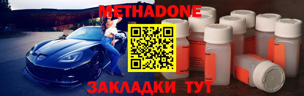 МЕТАДОН белоснежный Зеленокумск