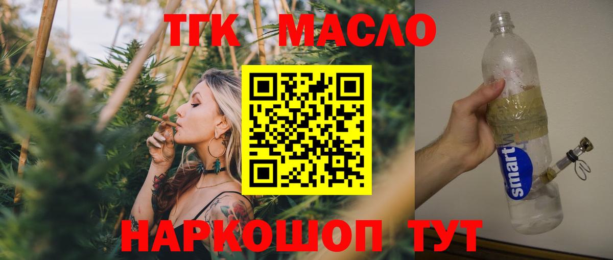 ТГК вейп с тгк Зеленокумск